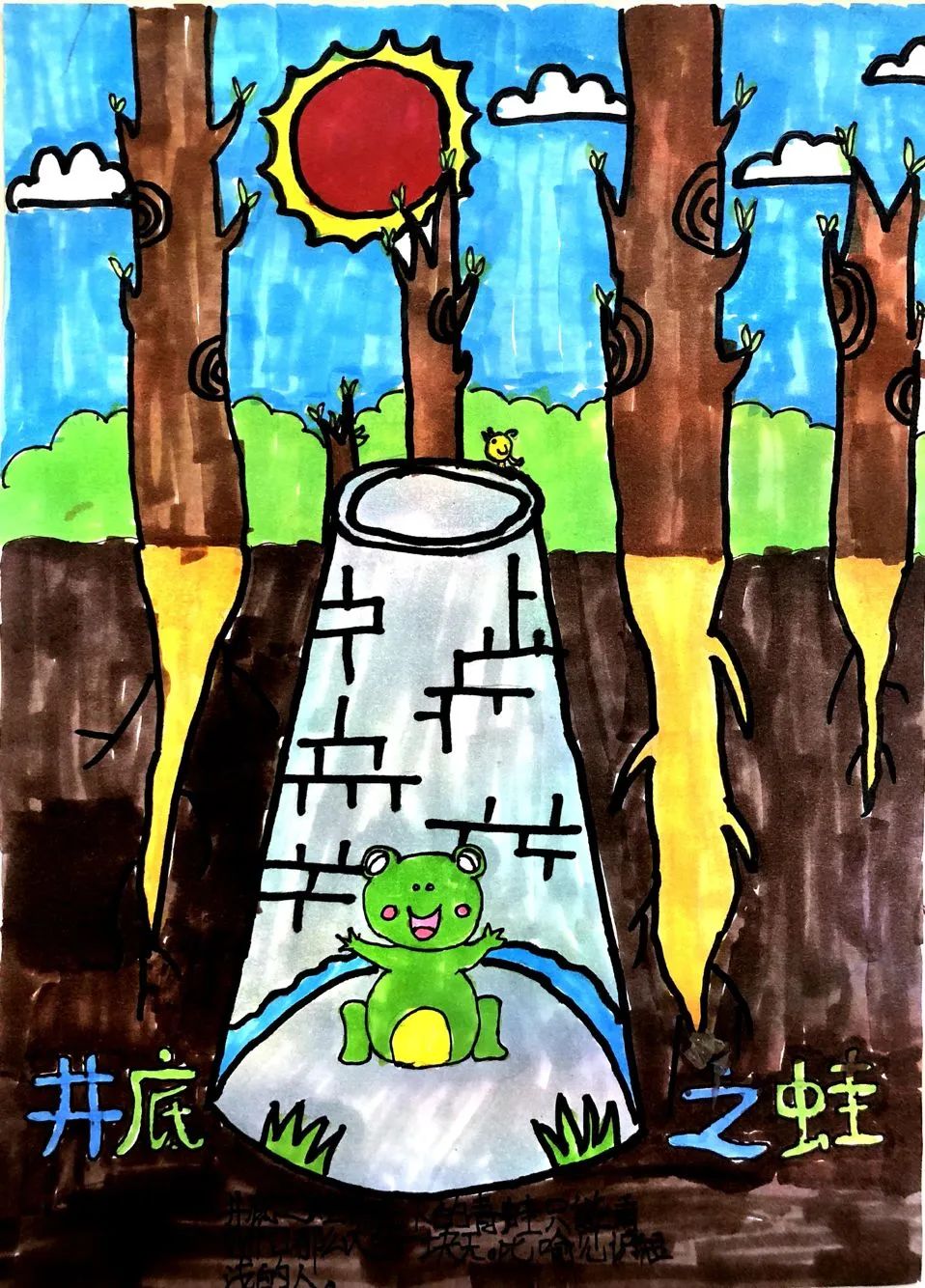 成语故事配画作品《井底之蛙》
