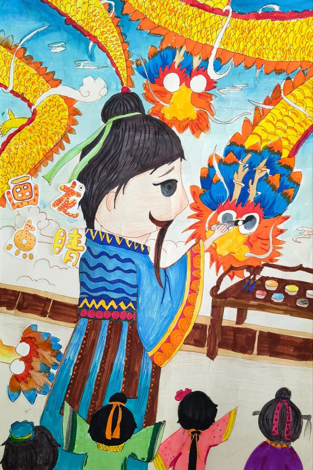 小学成语配画作品《叶公好龙》-第1张