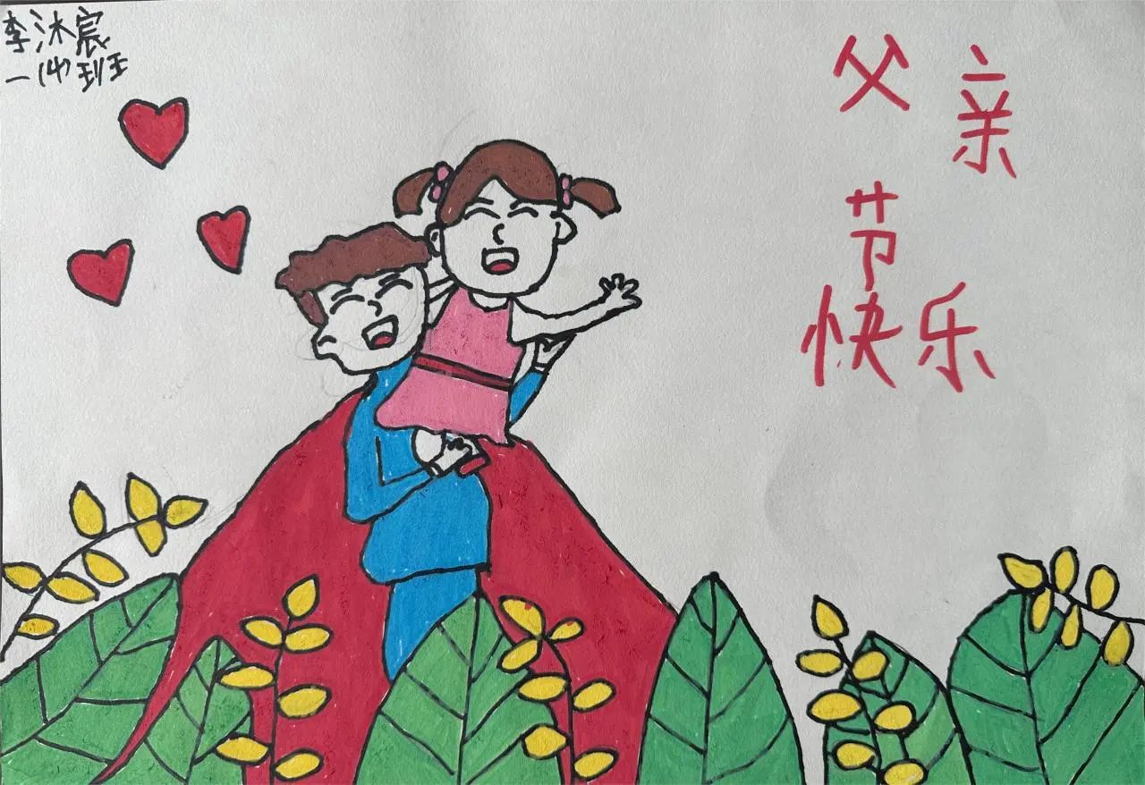 “父爱如山 爸气十足”父亲节主题儿童画展示-第2张