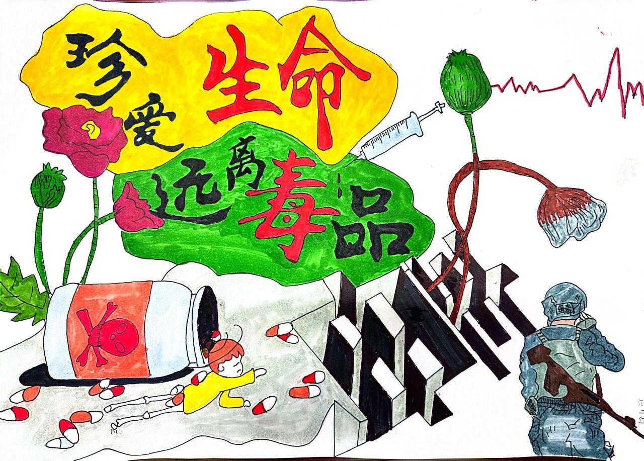 2024国际禁毒儿童画《珍爱生命 远离毒品》-第3张