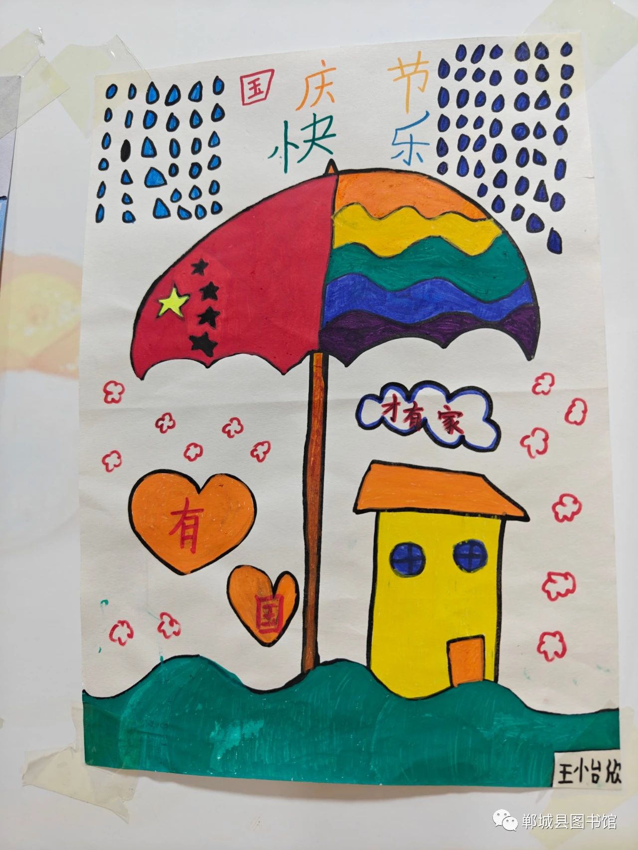 “七五华诞 童心共绘”一年级绘画-第8张