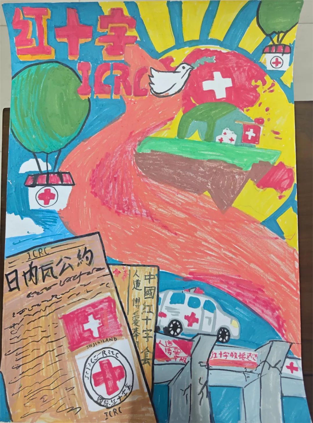 世界红十字会儿童绘画图片5张