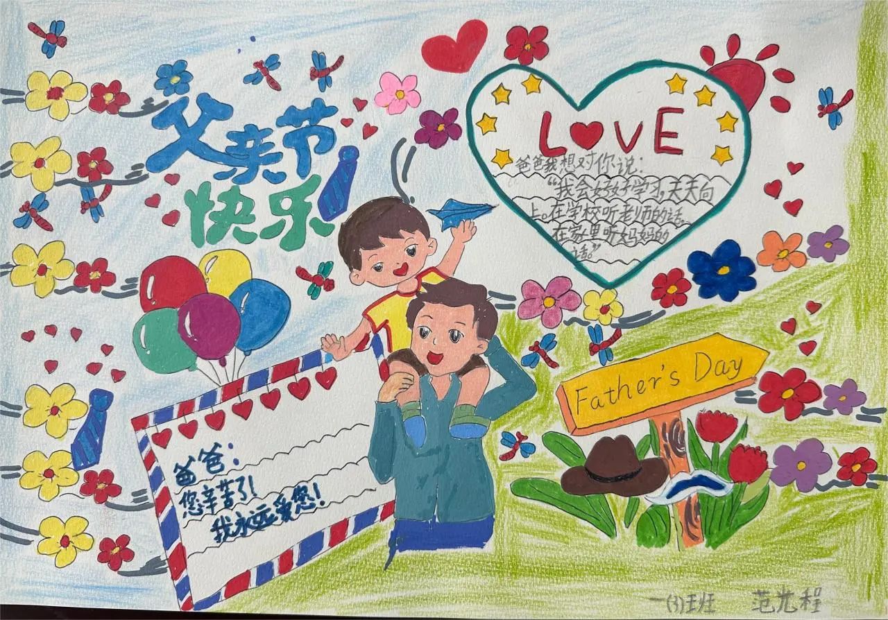 6张父亲节主题儿童绘画《爸爸 节日快乐》