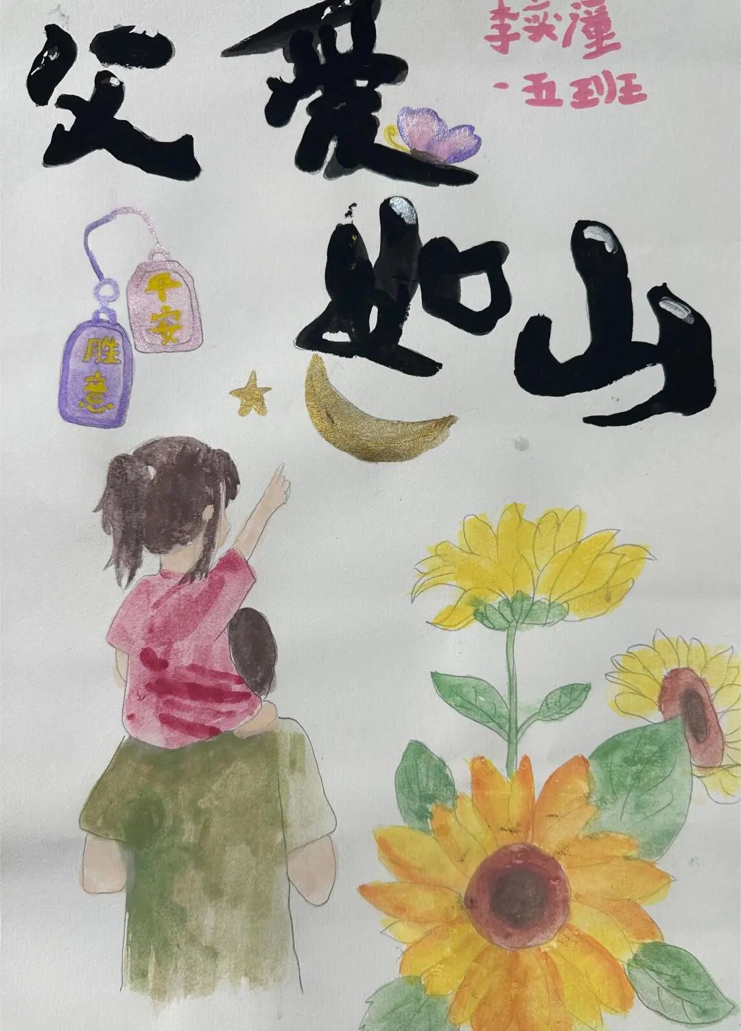 《父爱在心间 我眼里的爸爸》小学生绘画作品-第1张