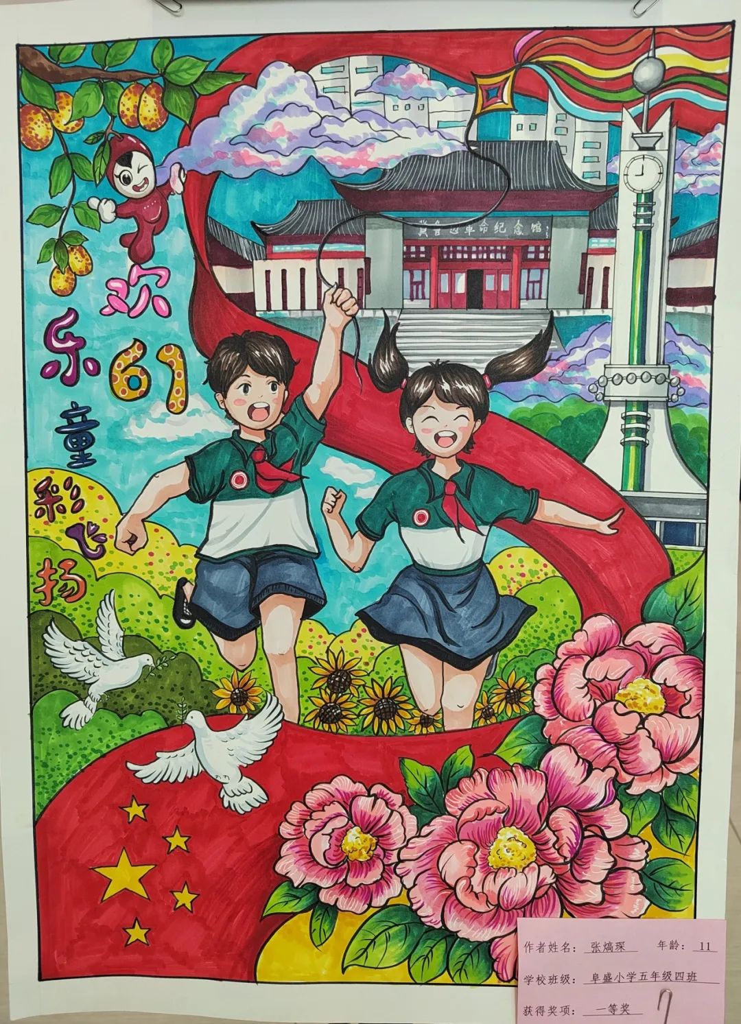 “欢乐六一 童彩飞扬”儿童节优秀绘画5张