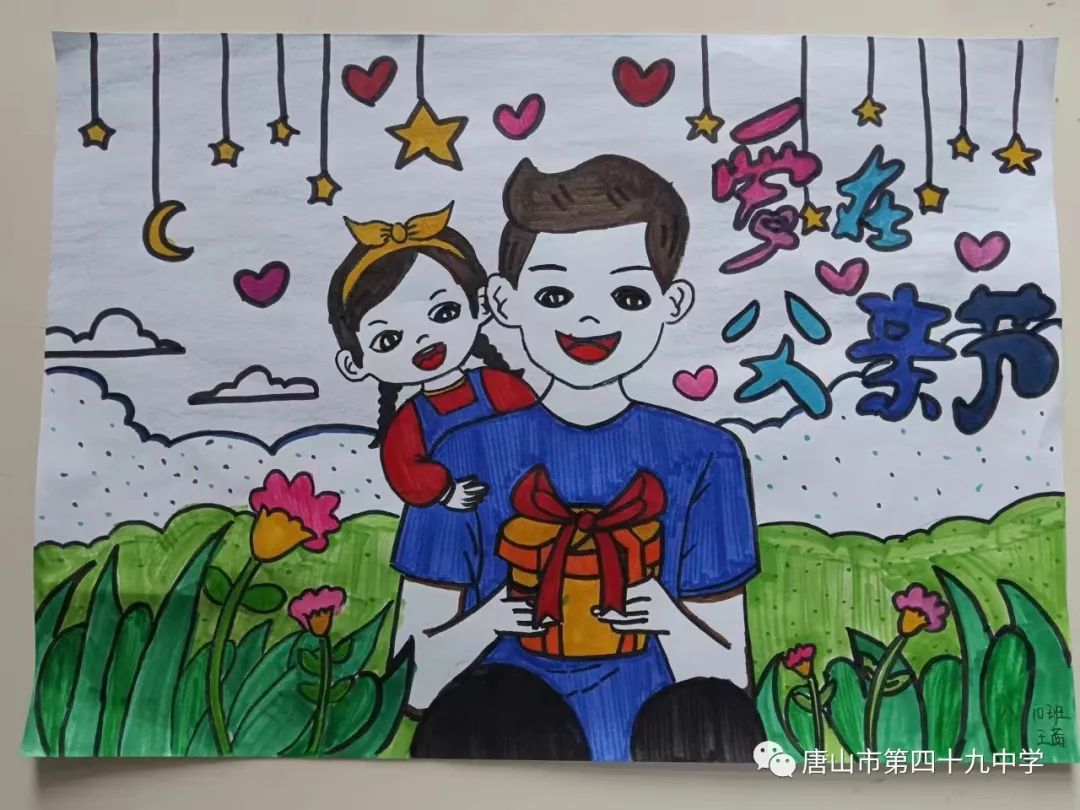“父爱如山 爱在父亲节”儿童画精选（5张）