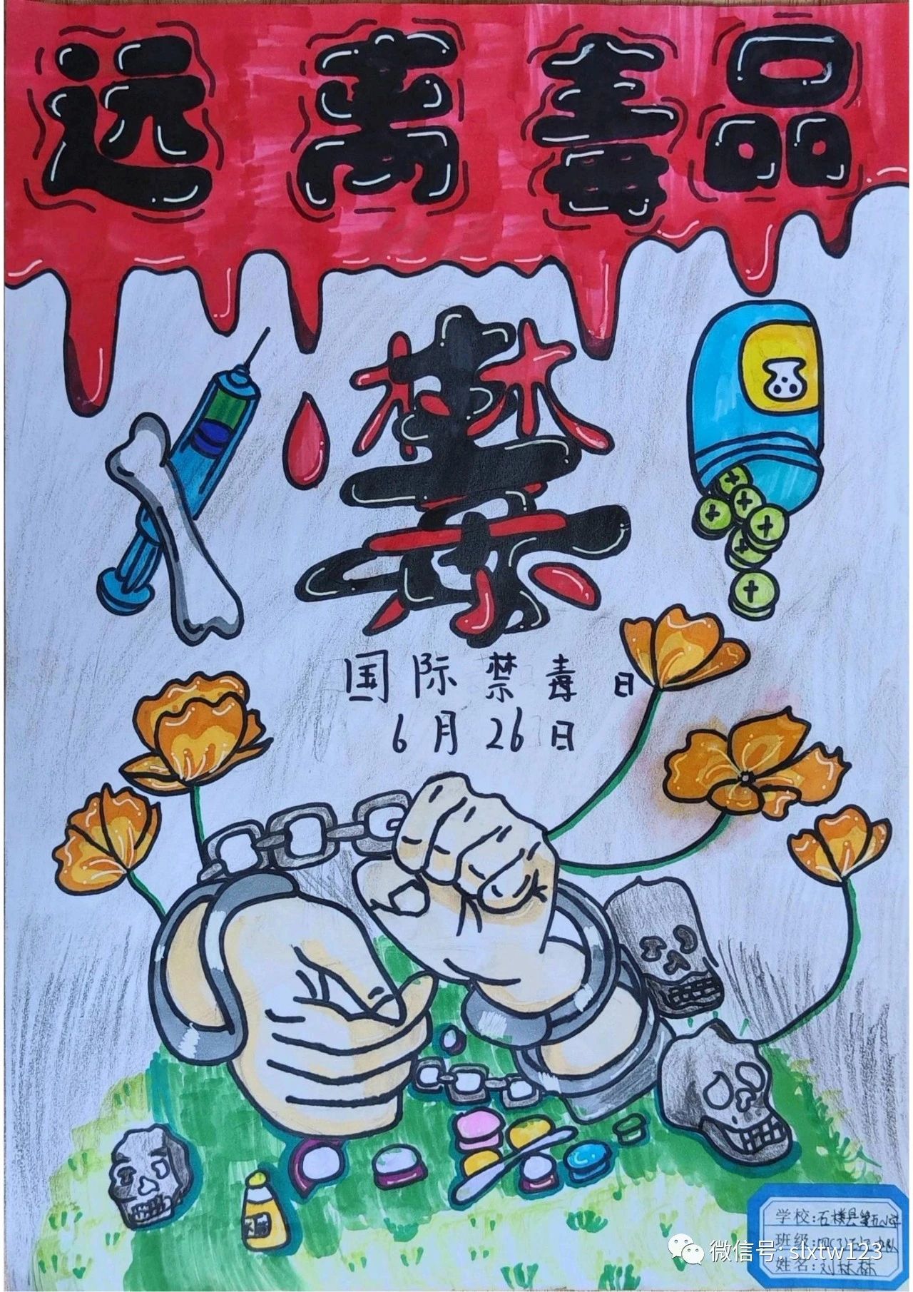 “青春有梦 无毒前行品”小学生禁毒绘画作品-第1张