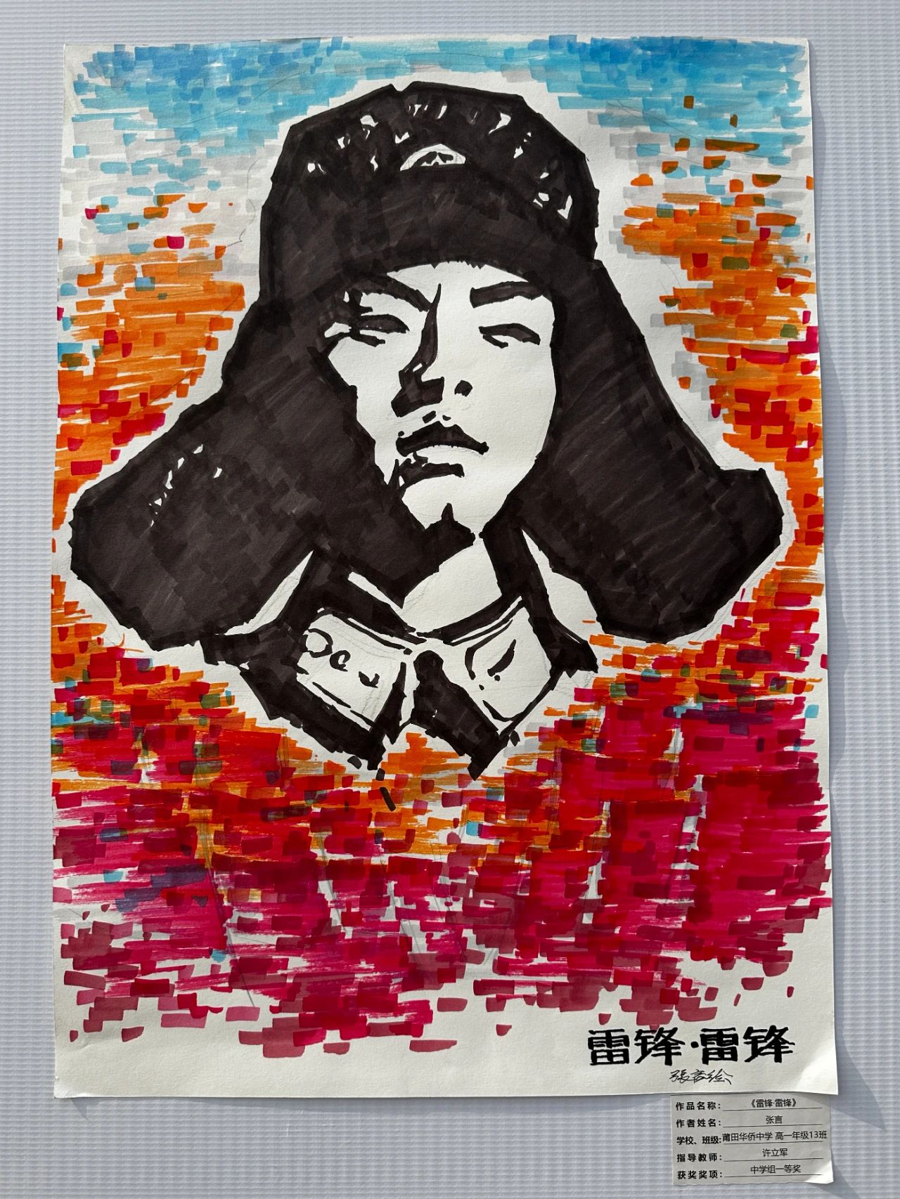 《身边榜样·前行力量》学习雷锋绘画作品-第3张