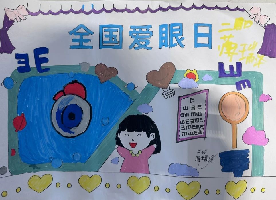 关注眼健康 共享“睛”彩 第29个全国爱眼日儿童画（4张）