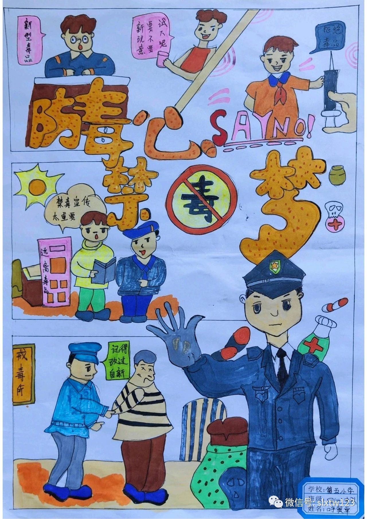 禁毒有“画”说 共筑无毒梦——626禁毒日优秀作品-第2张