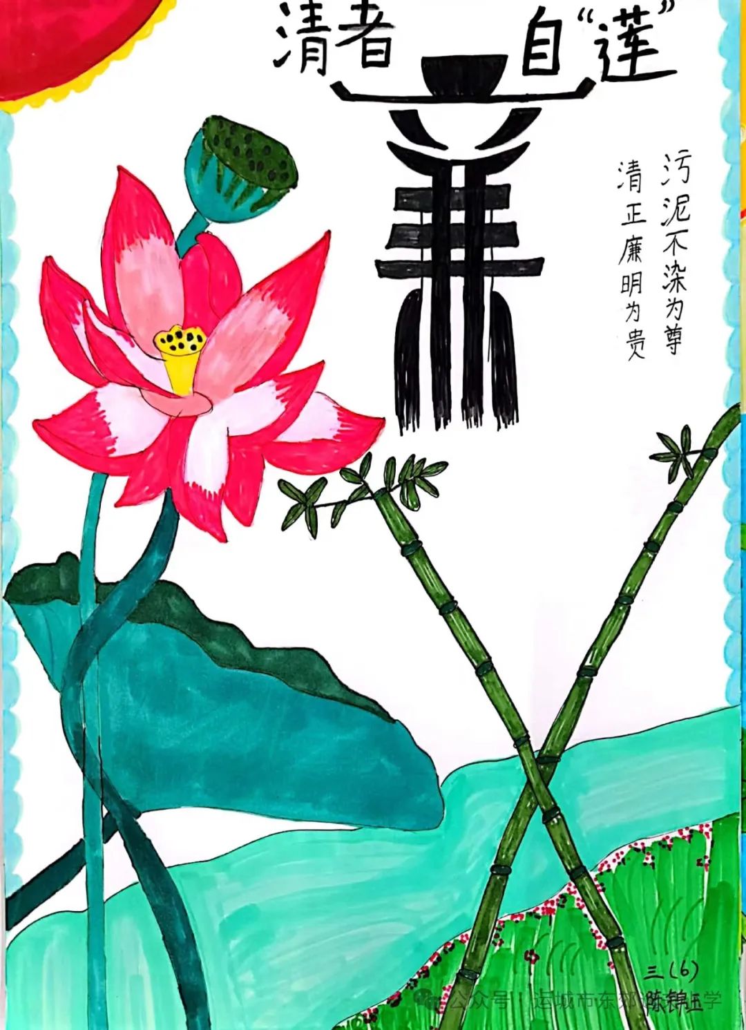 “巧手画清廉 翰墨守初心”清廉文化作品参赛作品-第4张