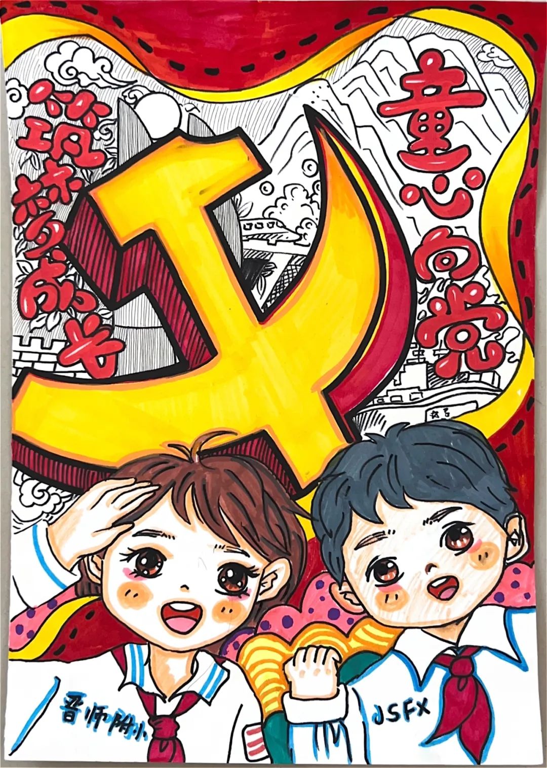 漂亮的“红领巾心向党 童心筑梦共成长”儿童画-第5张