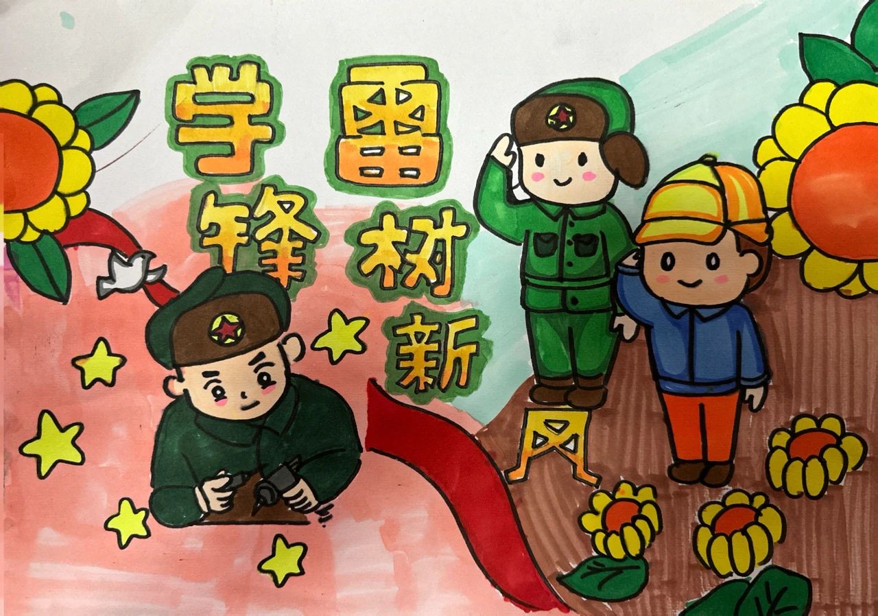 “雷锋精神 代代传承”主题绘画图片-第1张