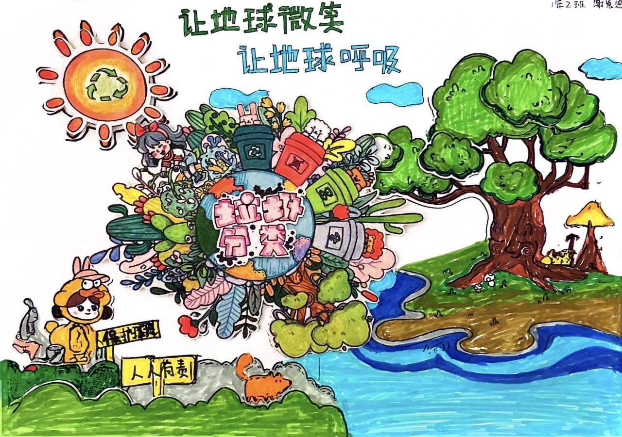 《让地球微笑 让万物呼吸》世界地球日绘画作品精选（6张）