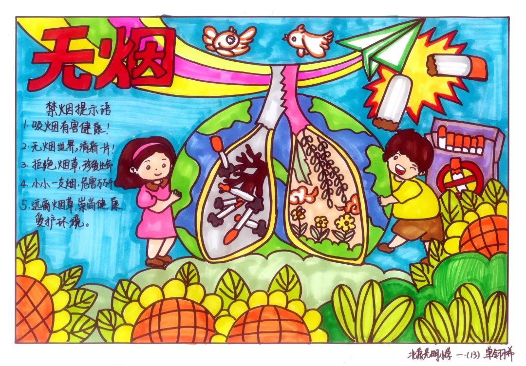 “文明健康 让生活无烟”儿童绘画-第1张