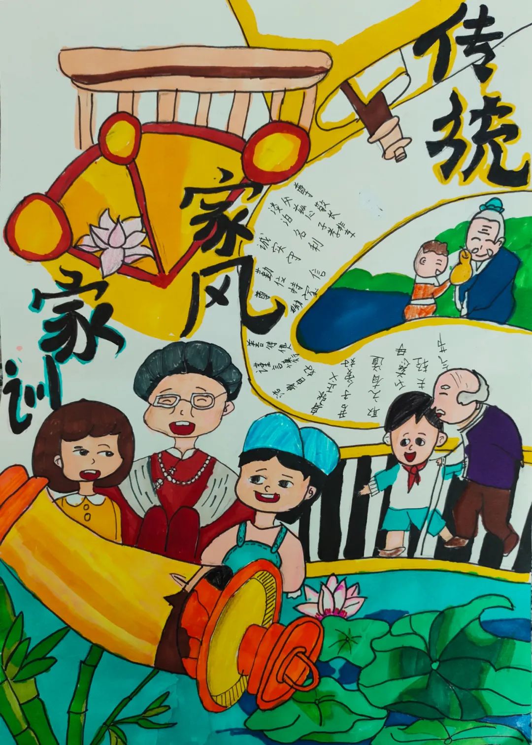 “家风家训绘画 弘扬中华美德”主题儿童画6张