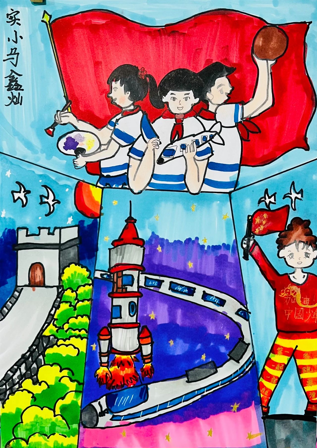 “童心筑梦 强国有我”绘画作品图片大全-第3张