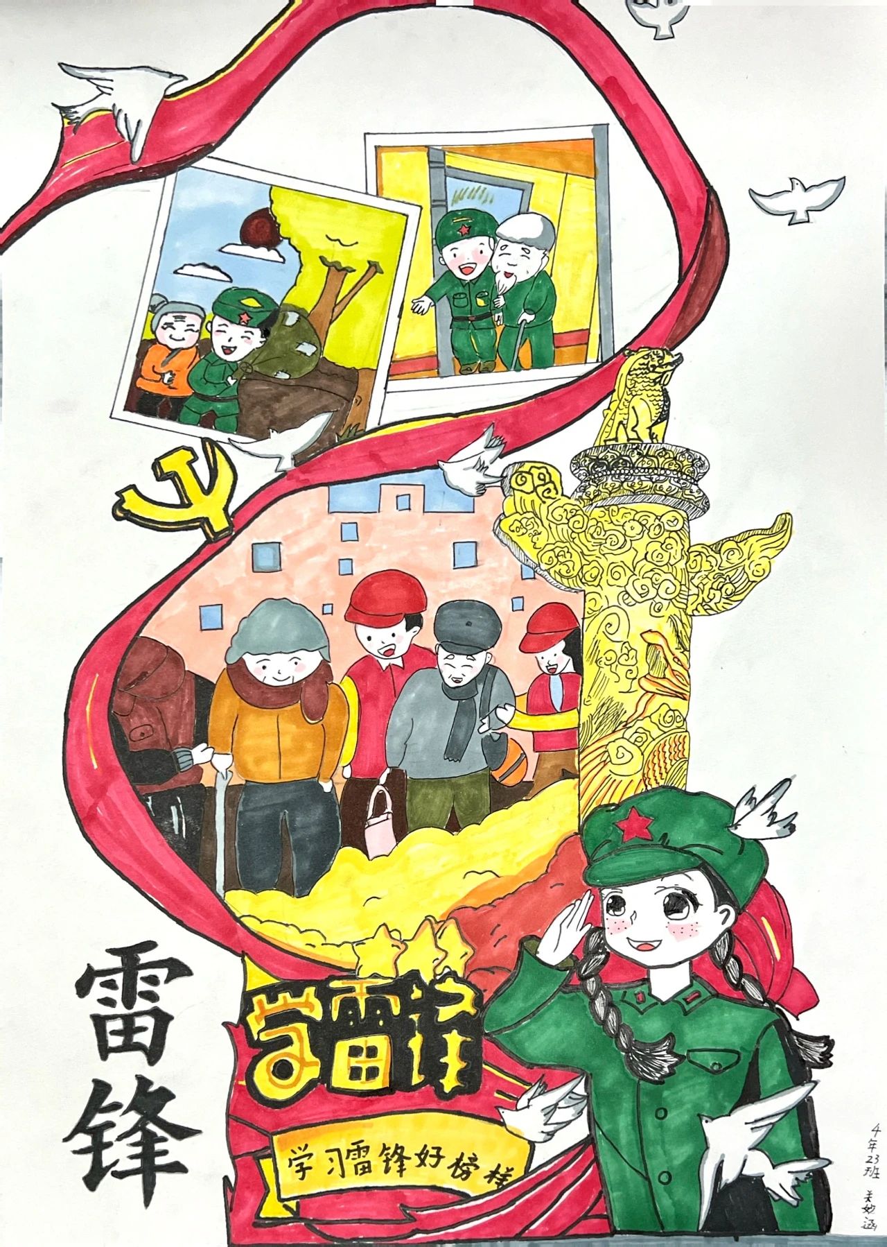 “学习雷锋精神 争做时代好少年”儿童绘画-第6张