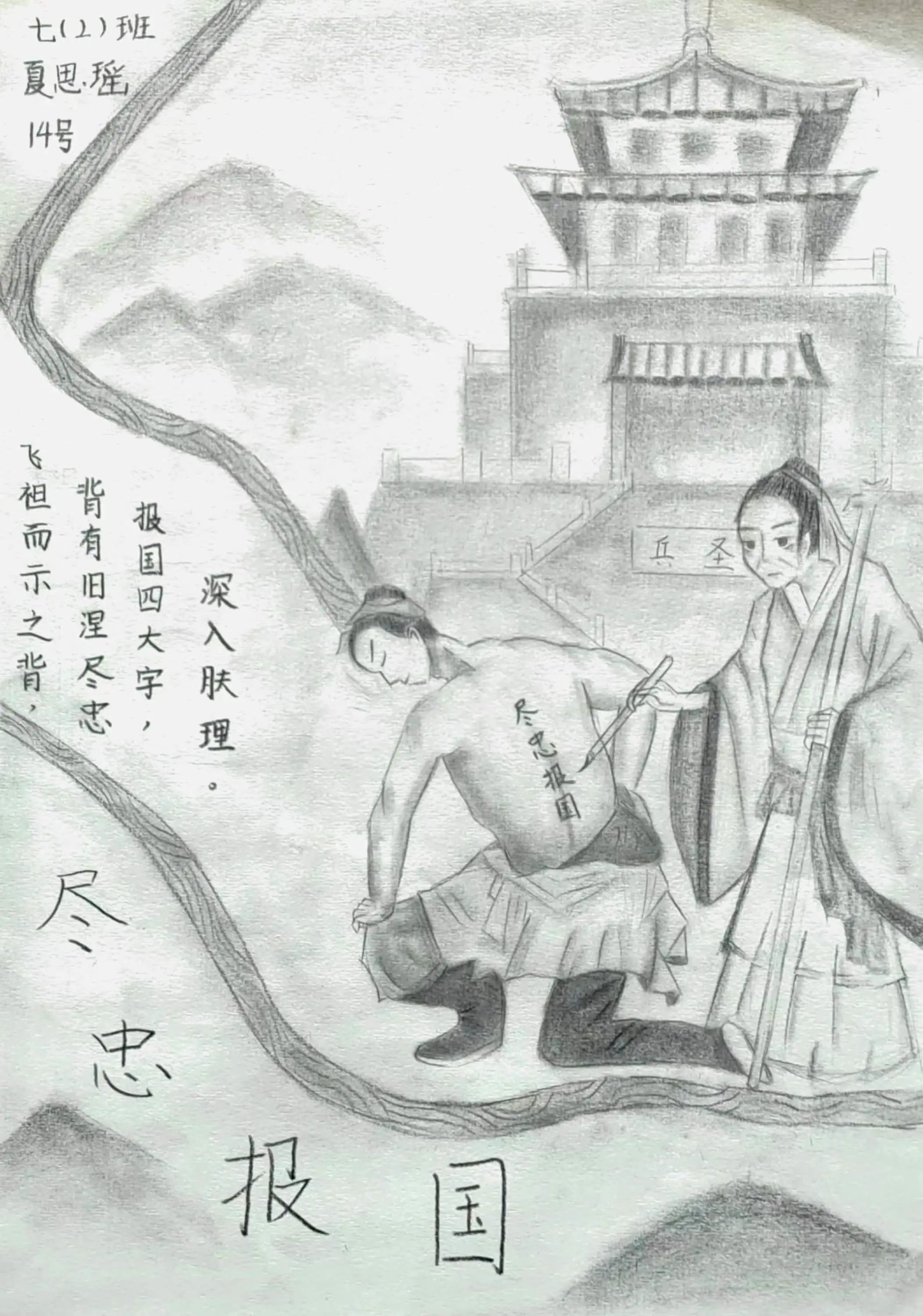 成语配画图片大全《精忠报国》