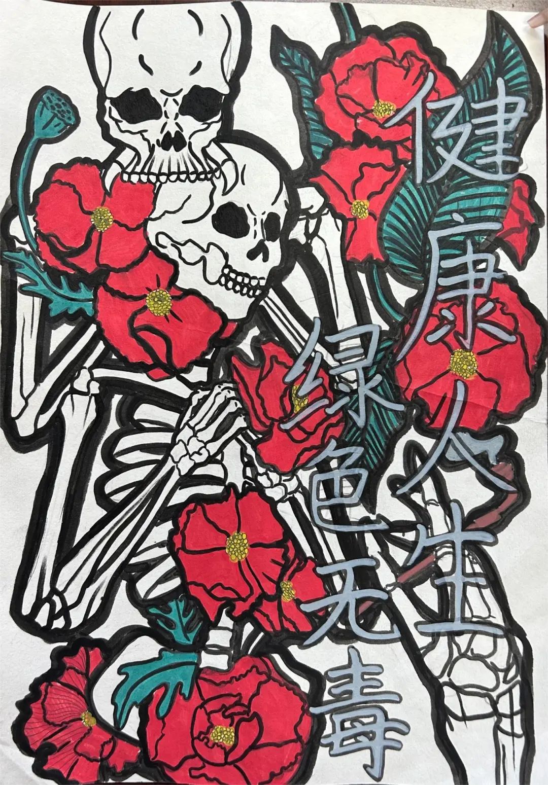 “拒绝毒品 珍爱生命与青春”儿童画5张