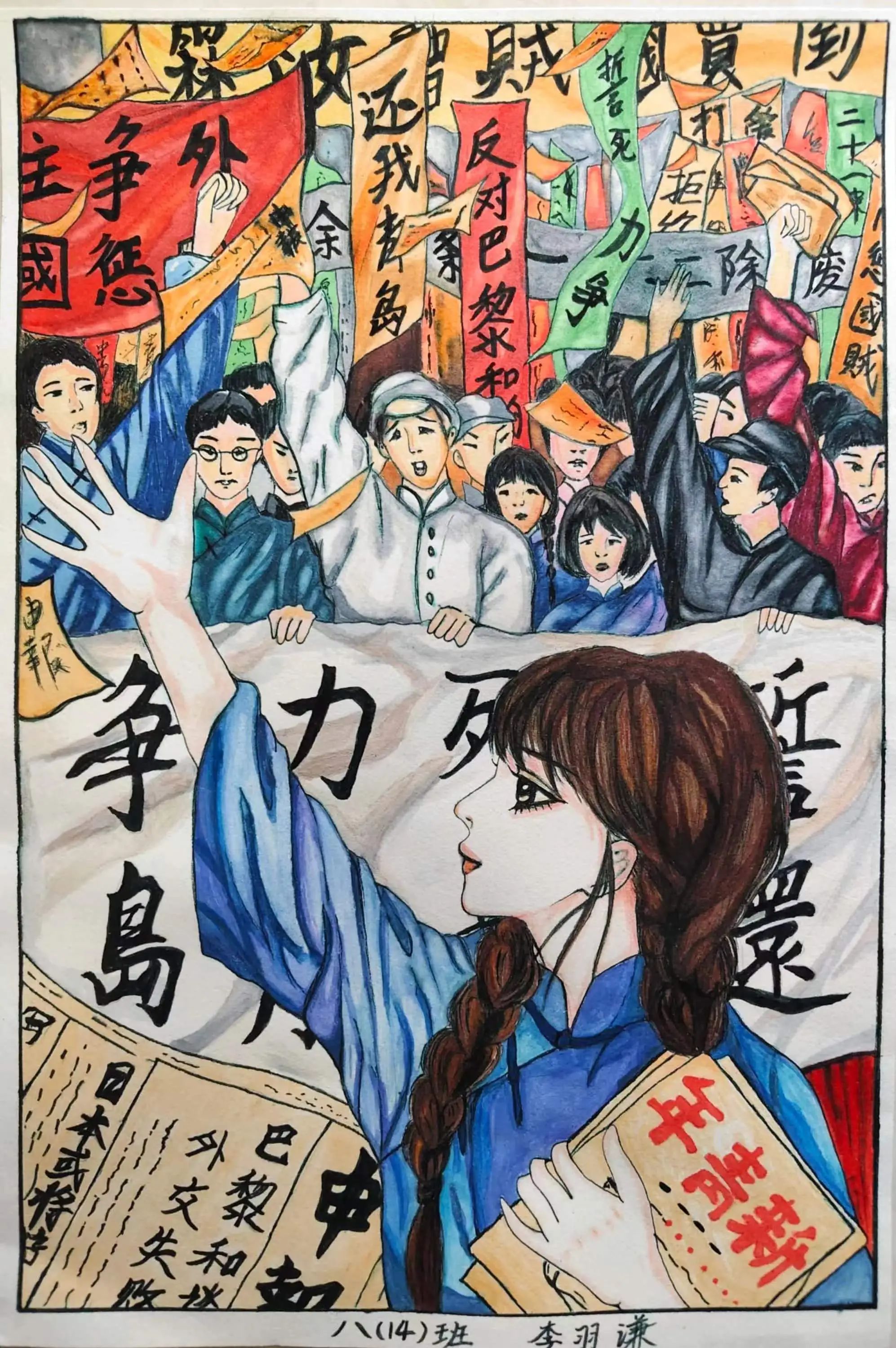 《中国青年 不负青春》五四青年节主题儿童画-第1张