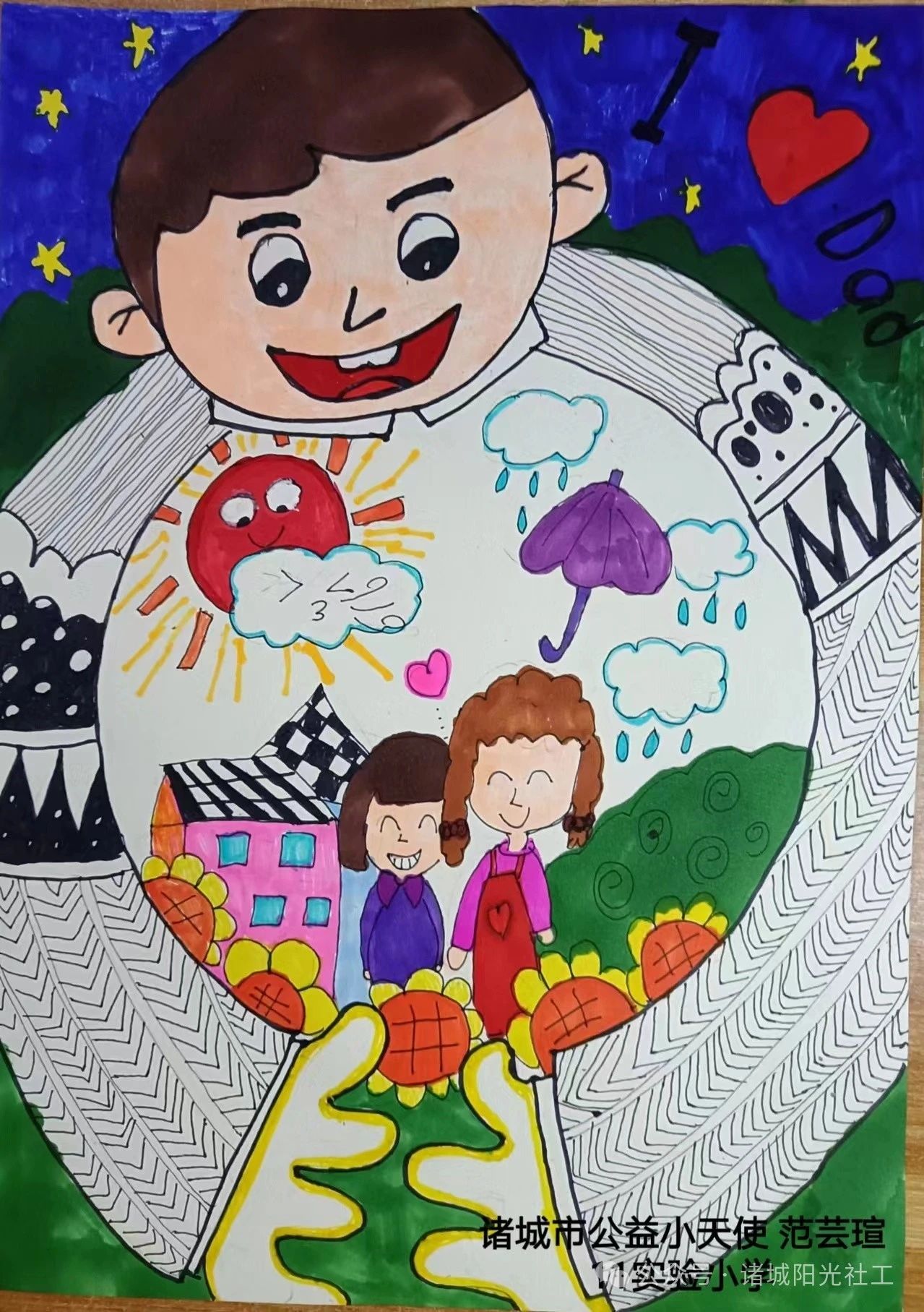父爱如山 感恩有您——小学“我的爸爸”主题绘画作品展-第4张