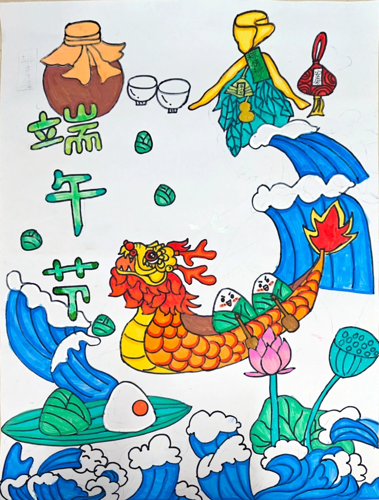 艾粽飘香 绘画传情——小学端午节主题绘画展-第6张