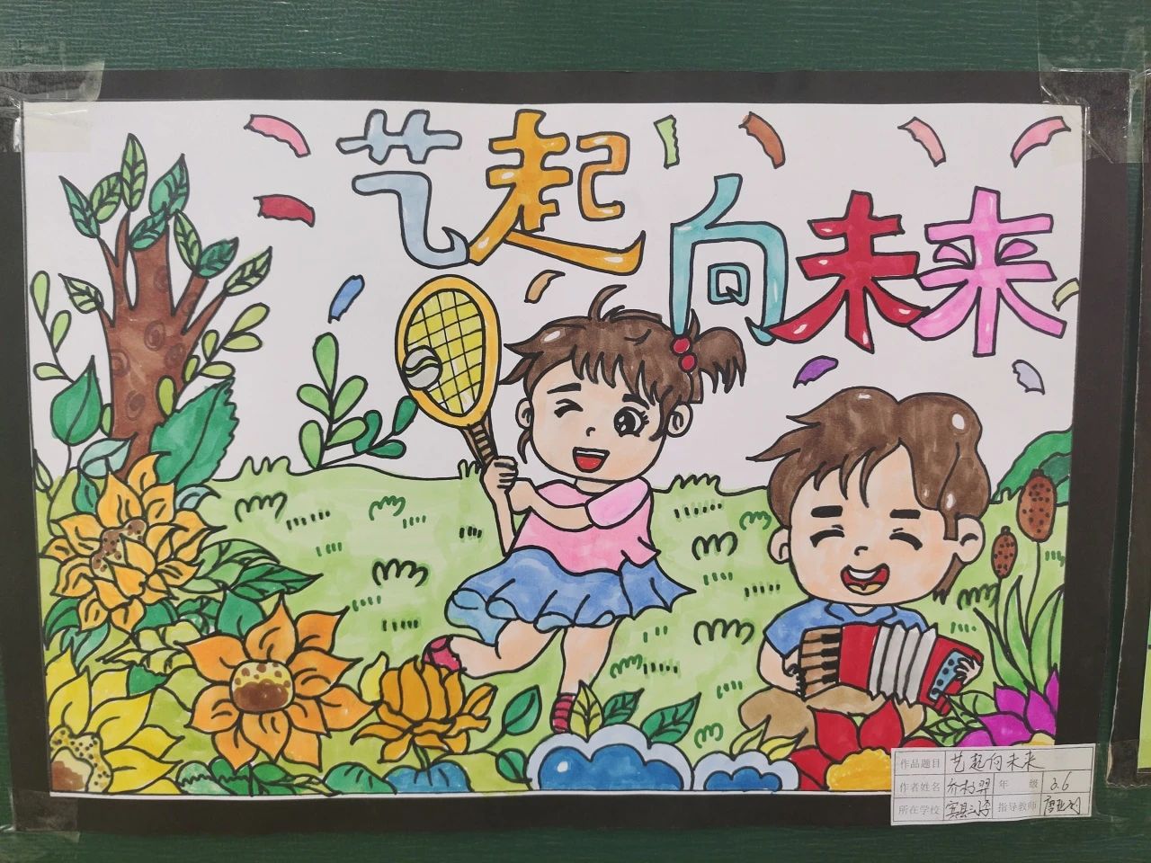 “六一儿童节 艺起向未来”儿童画-第6张