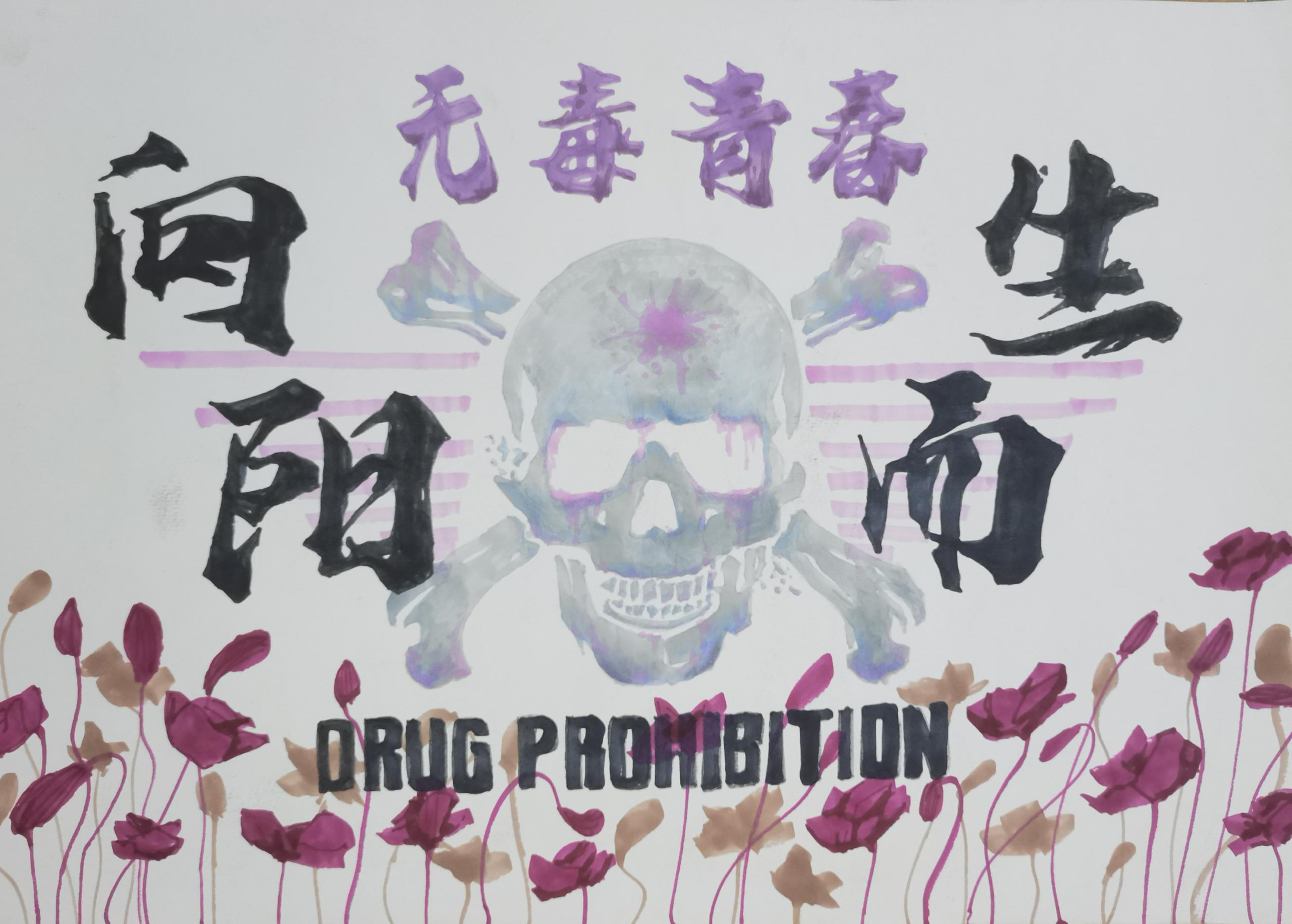 禁毒创意儿童绘画大赛优秀作品展-第4张