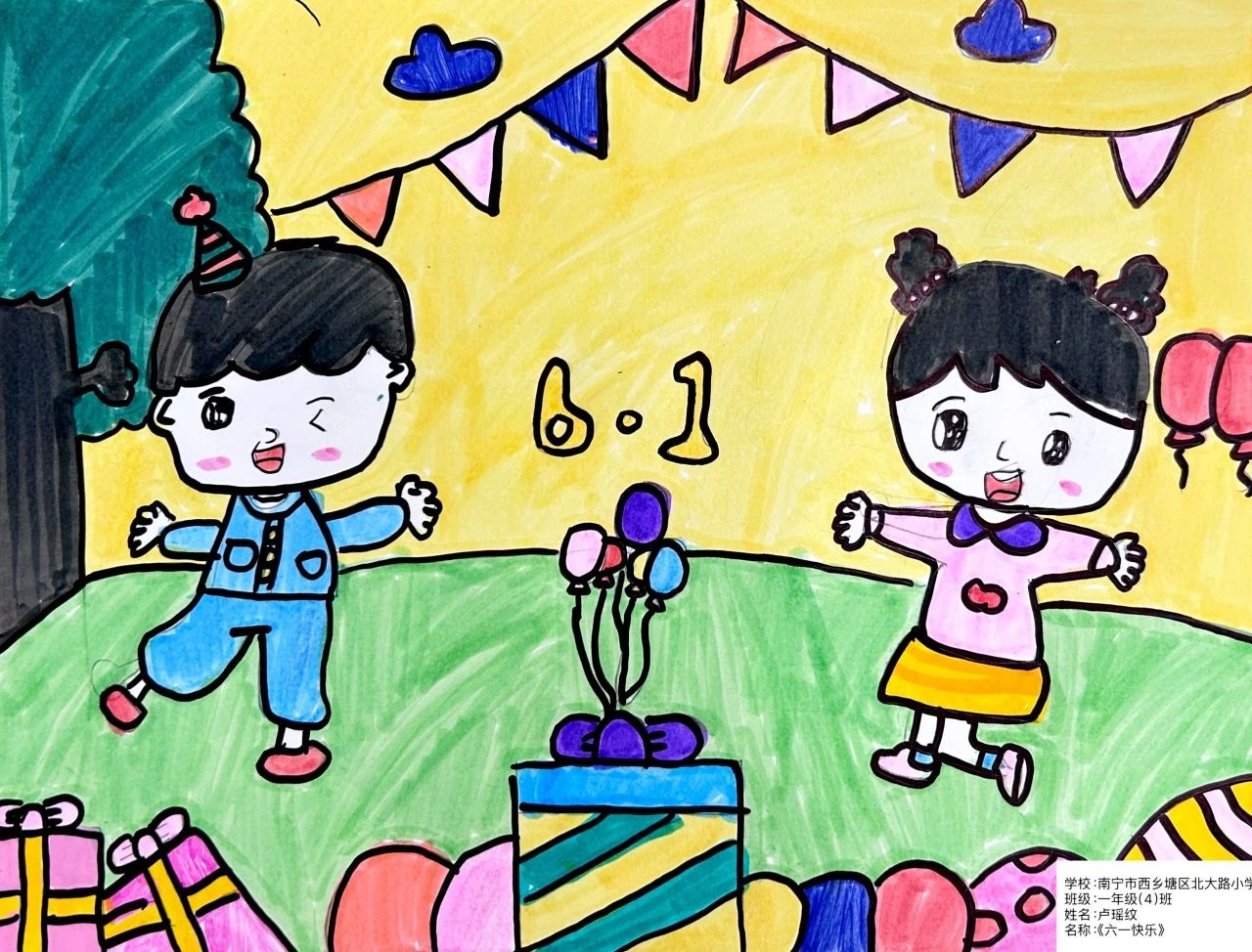 【六一儿童节快乐】小学绘画作品-第3张