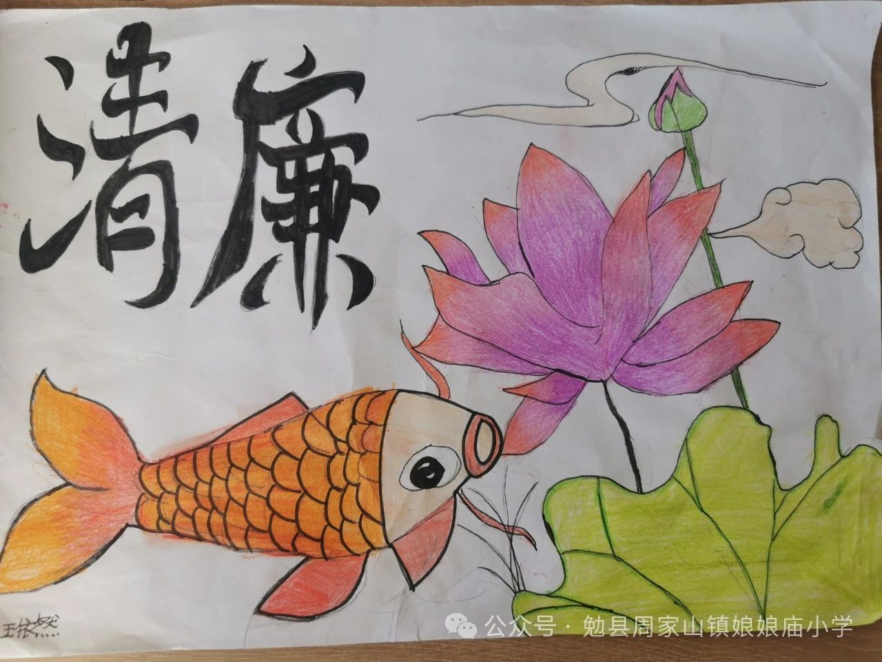 “清风润万家·廉心向未来”清廉主题绘画-第4张