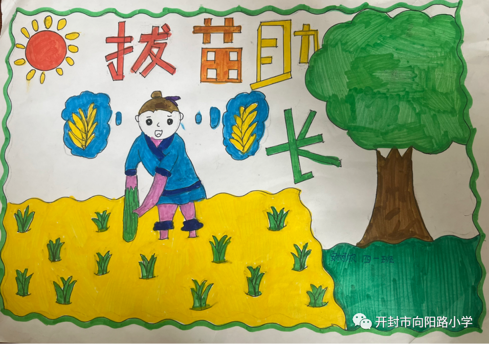 画说成语儿童画图片《拔苗助长》