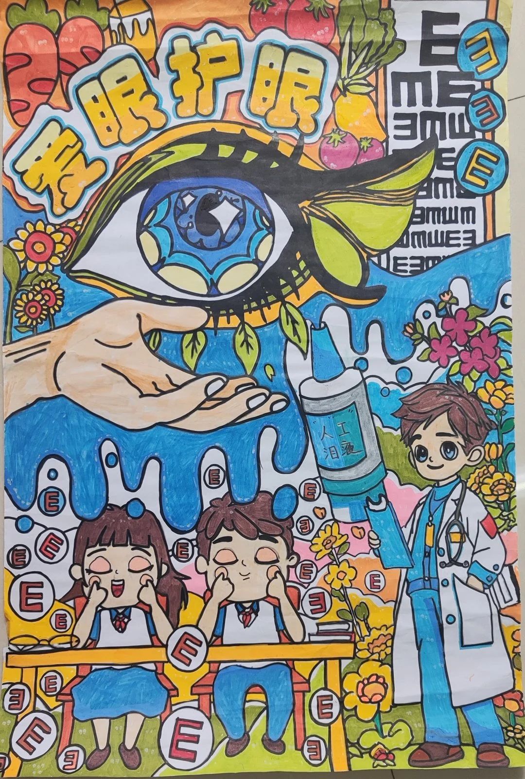 3张简单好看的《爱眼护眼 你我“瞳”行》儿童画