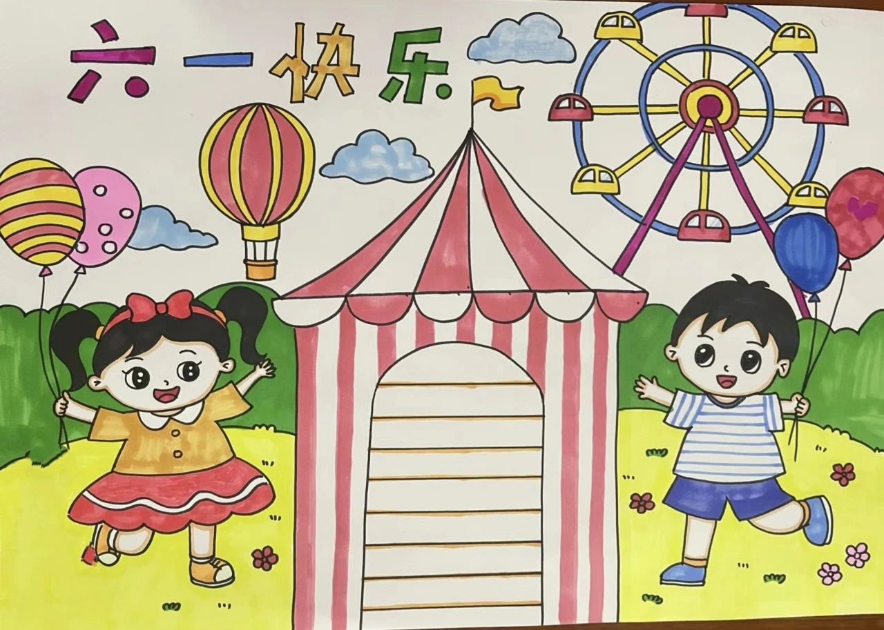 5张《五彩童画 趣绘六一》绘画作品