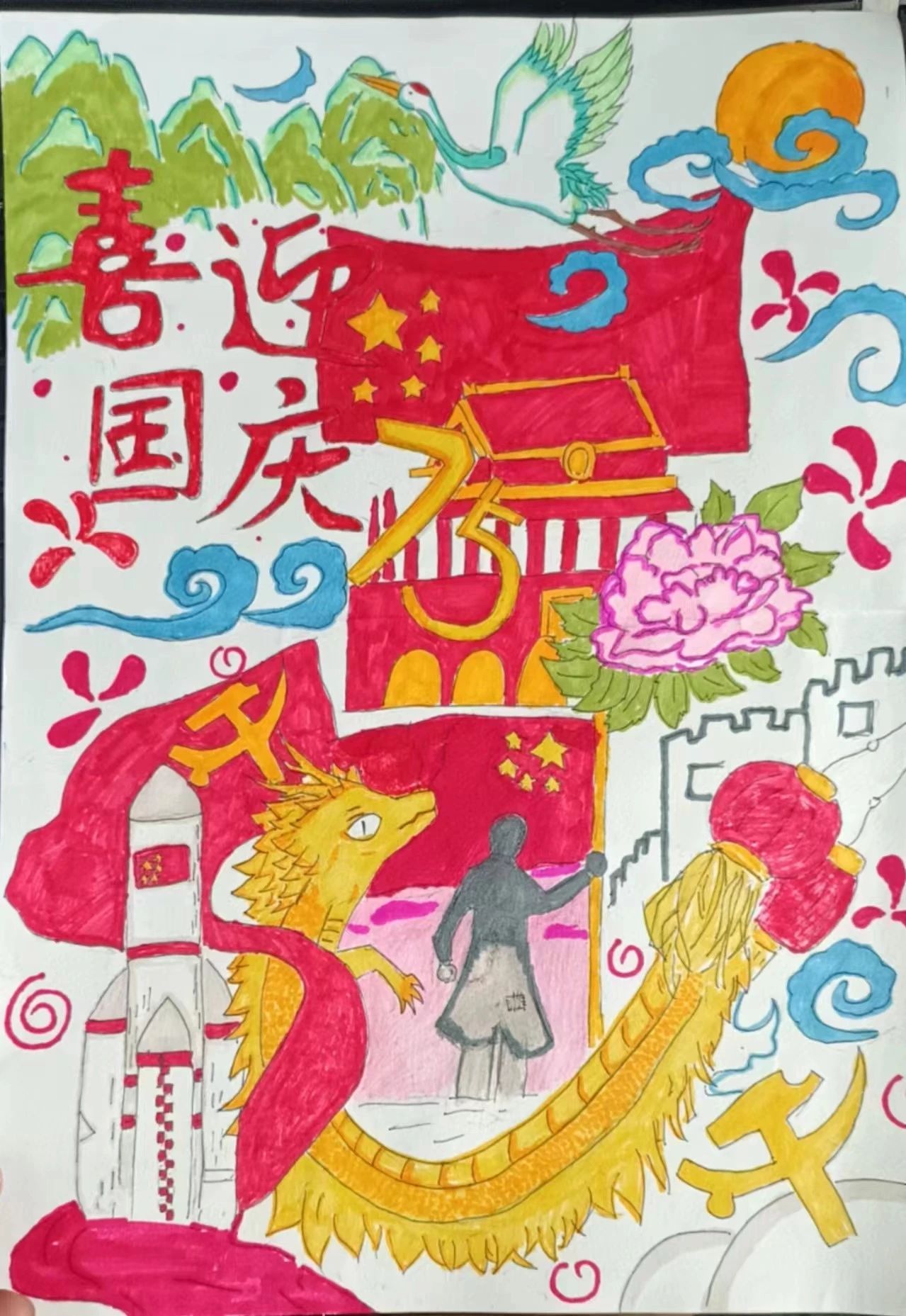 “同心迎华诞 携手共圆梦——庆祝新中国成立75周年儿童画-第1张