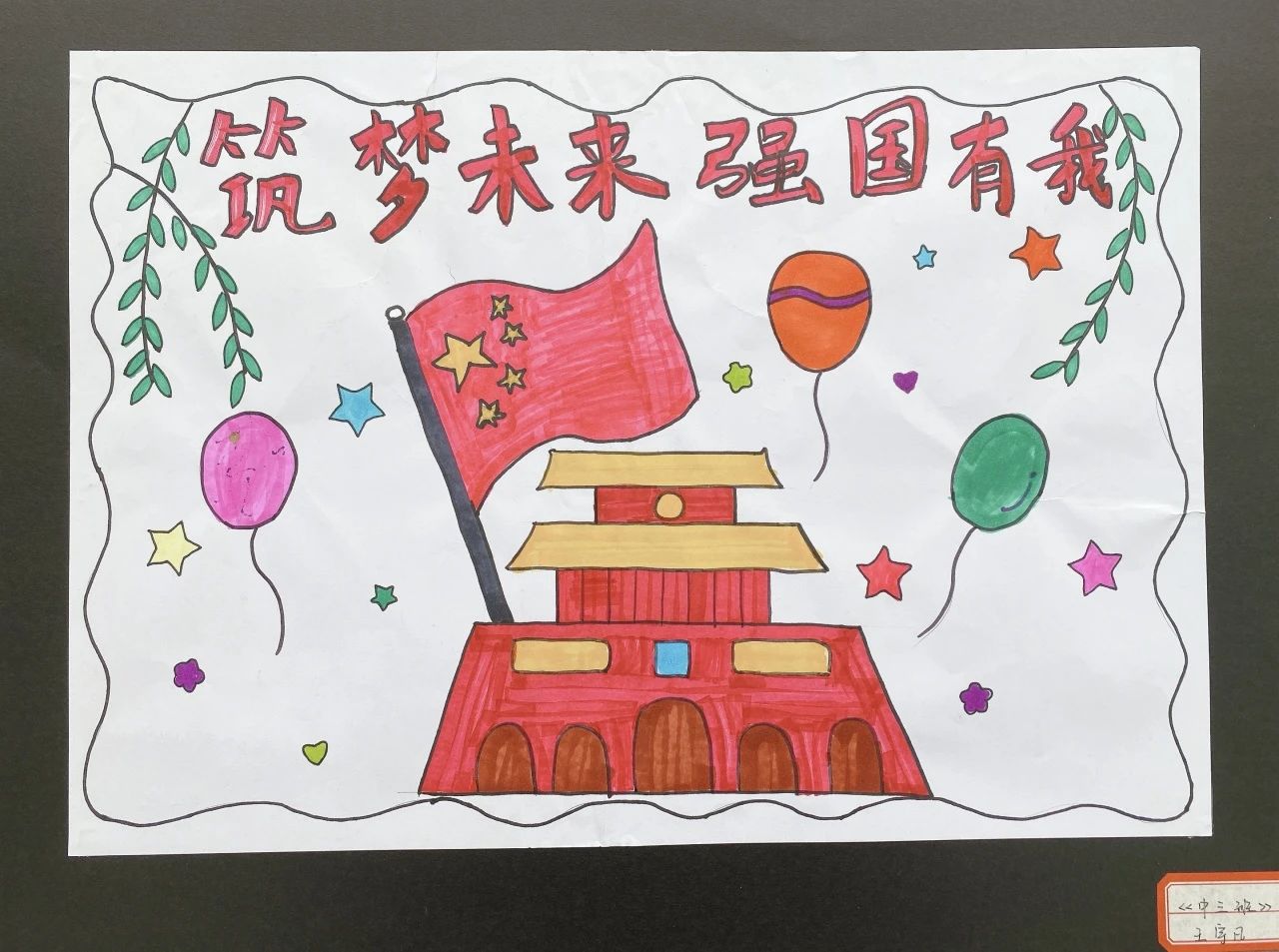 “同心筑梦 强国有我”六一主题画画-第2张