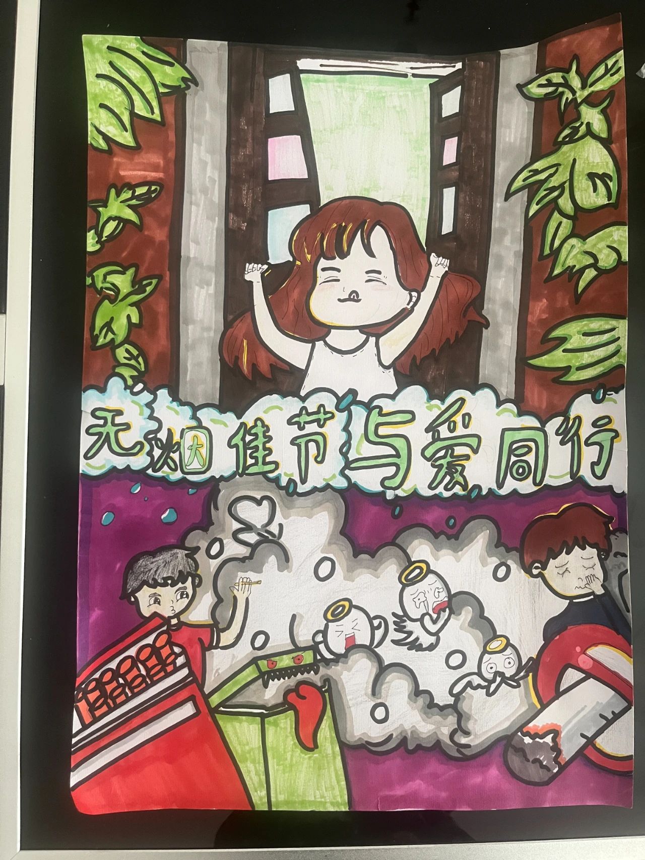 “无烟佳节 护航健康”绘画参赛作品-第5张