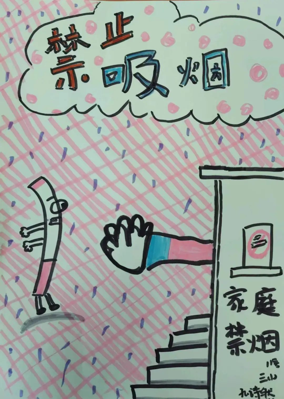 “无烟青春·健康呼吸”主题画画作品-第1张