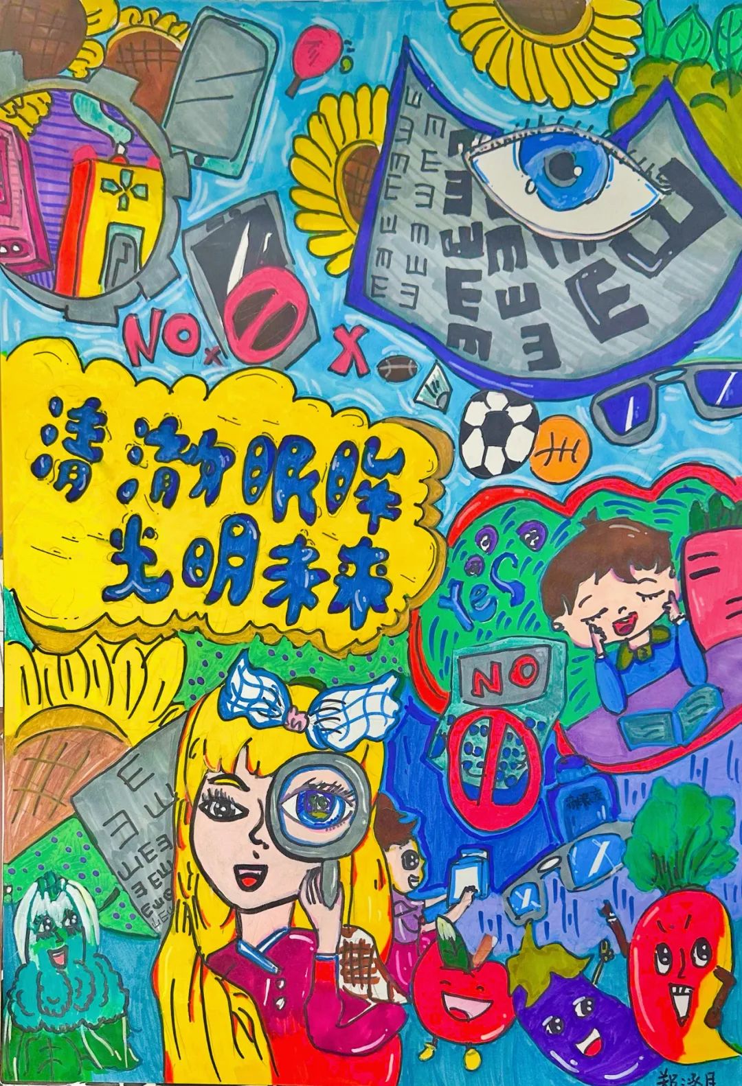 5张“呵护健康双眼,照亮光明未来”主题绘画