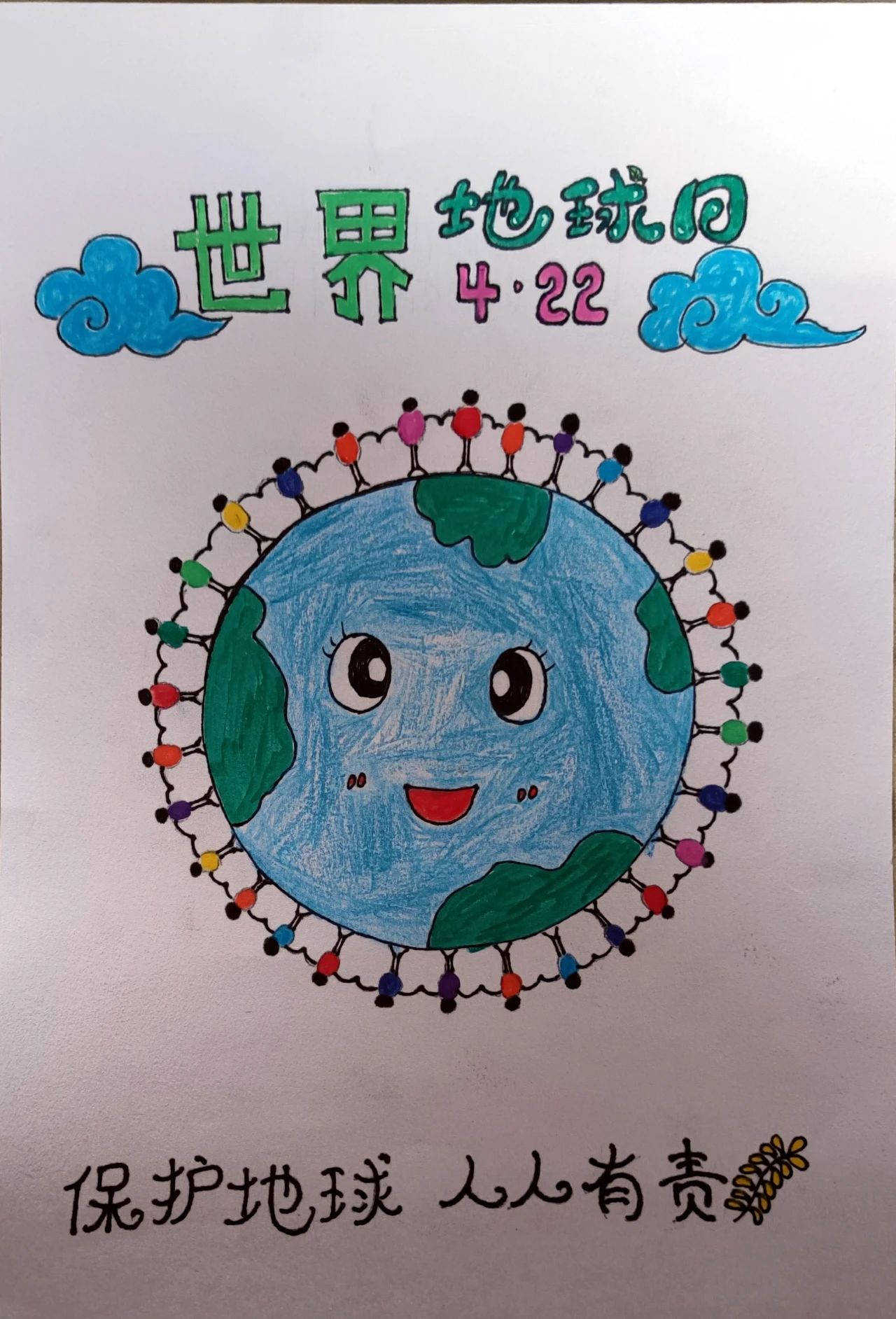 4张世界地球日绘画《万物和谐共生 为爱守护地球》