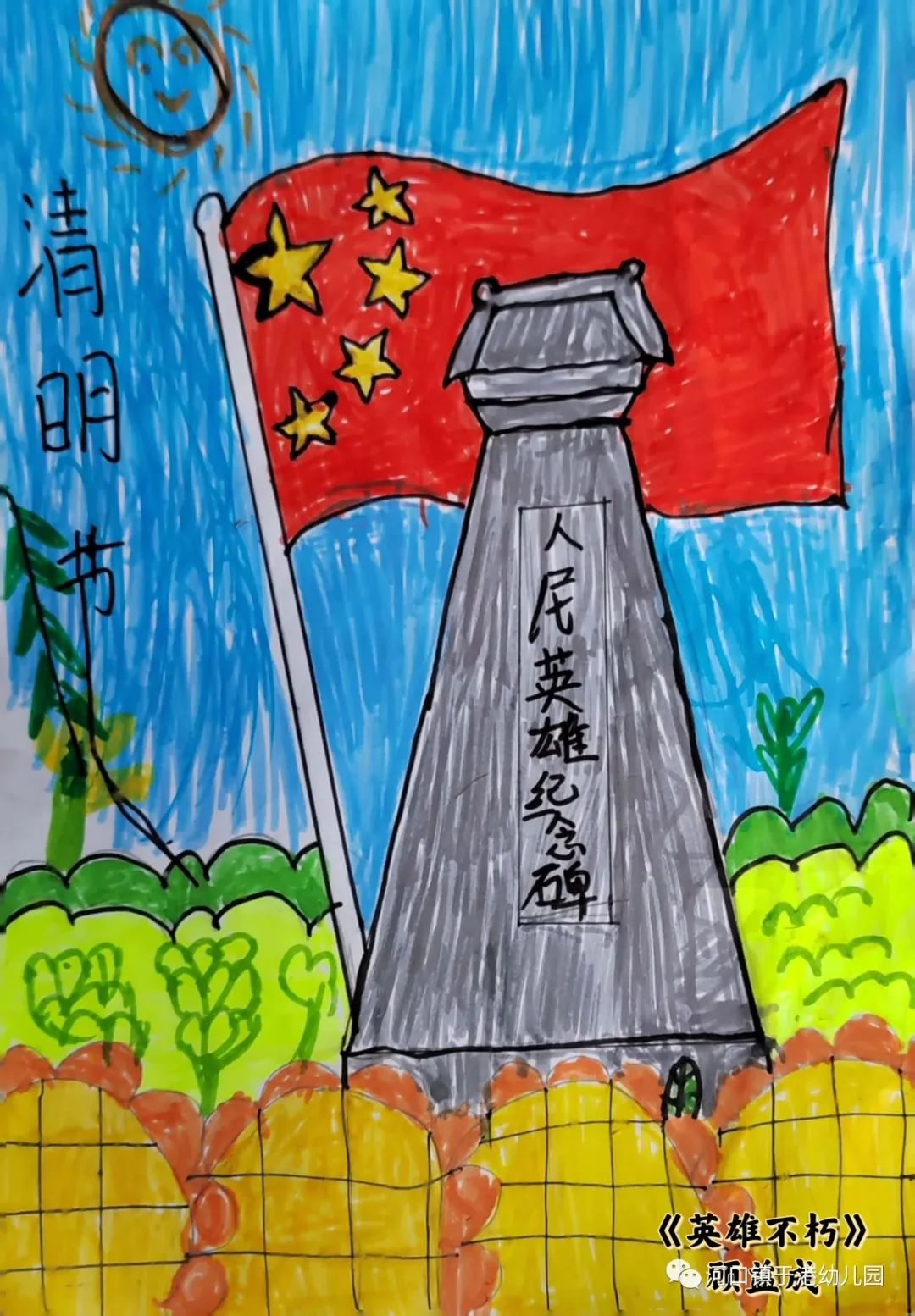 “清明祭奠 缅怀先烈”幼儿园绘画作品-第1张