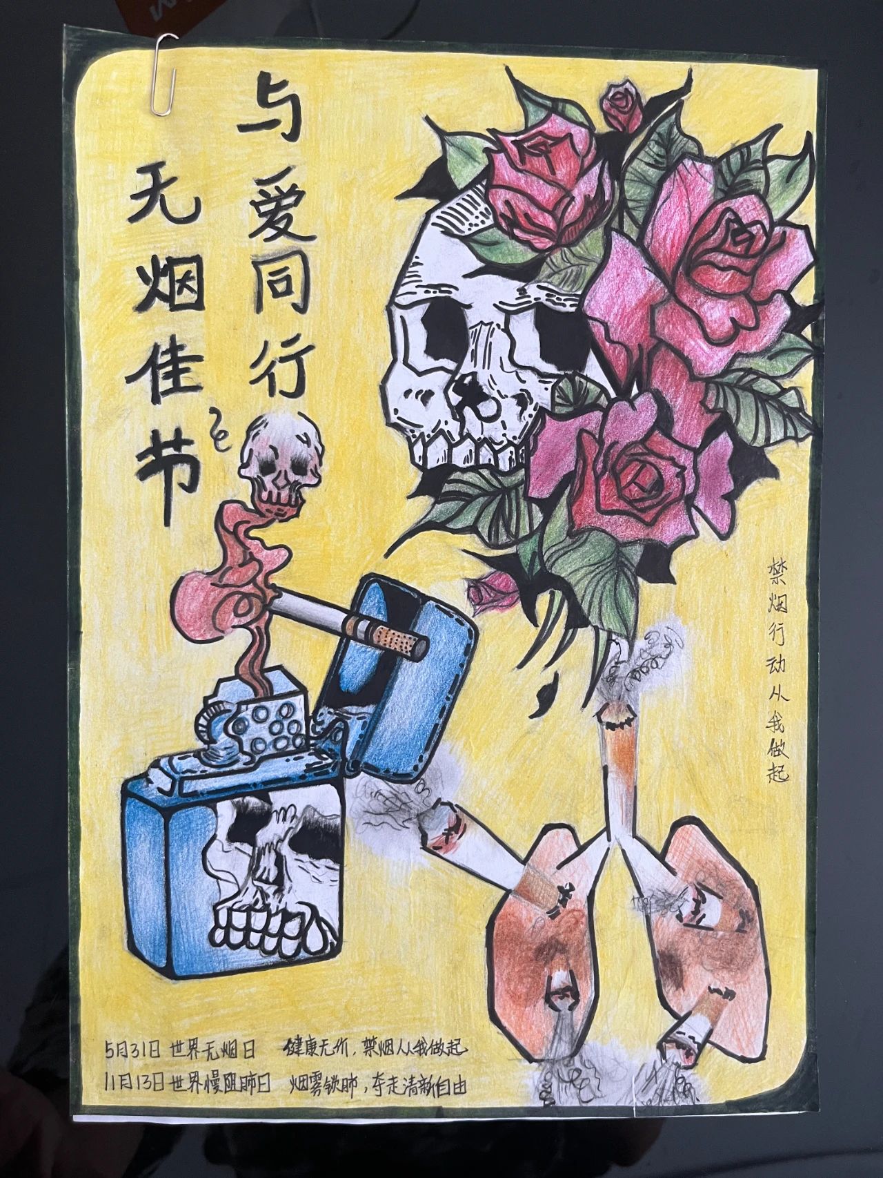 531世界无烟日绘画图片精选-第2张