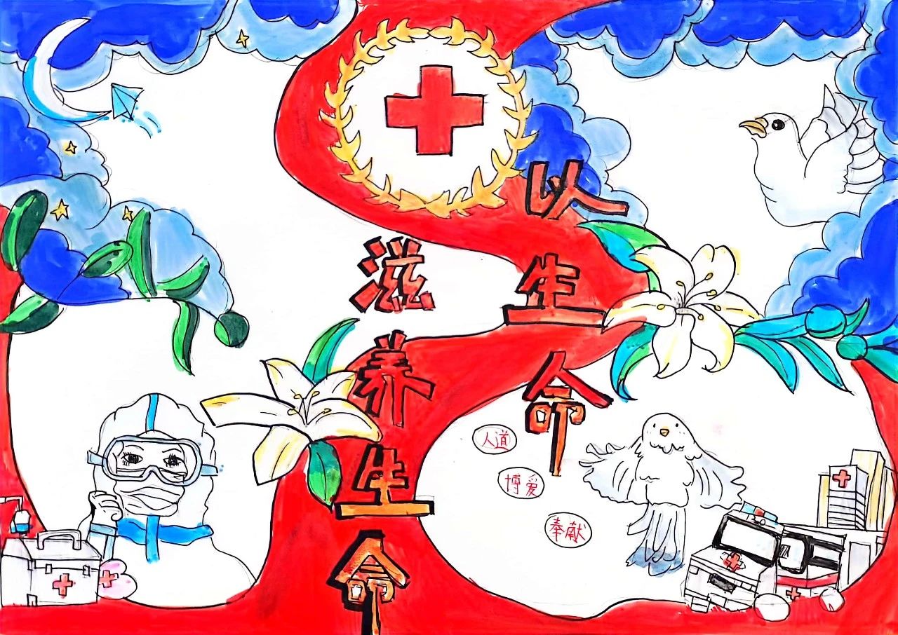 2024年世界红十字曰主题绘画一等奖-第2张