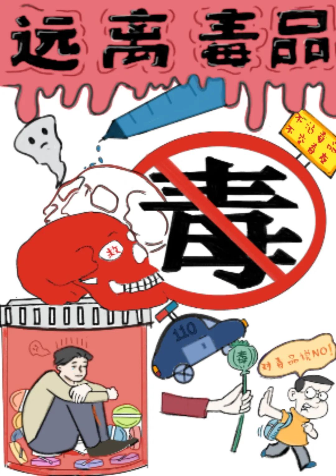“健康人生路 共筑无毒盾”绘画优秀作品7张