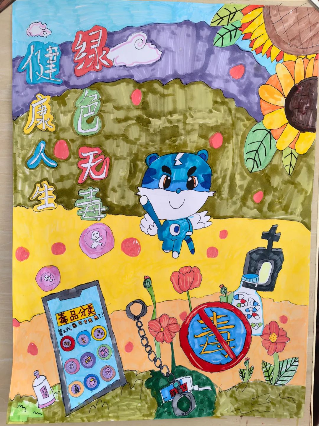 “健康人生 绿色无毒”626国际禁毒日绘画精选5张