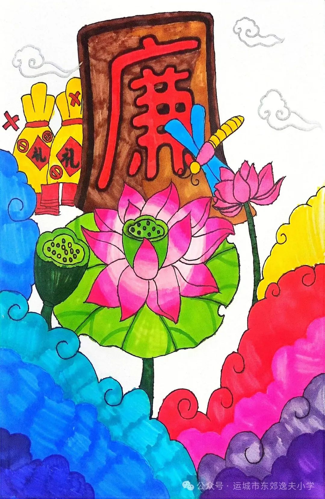 《清风润心 妙笔画“廉”》——廉洁文化绘画作品-第4张