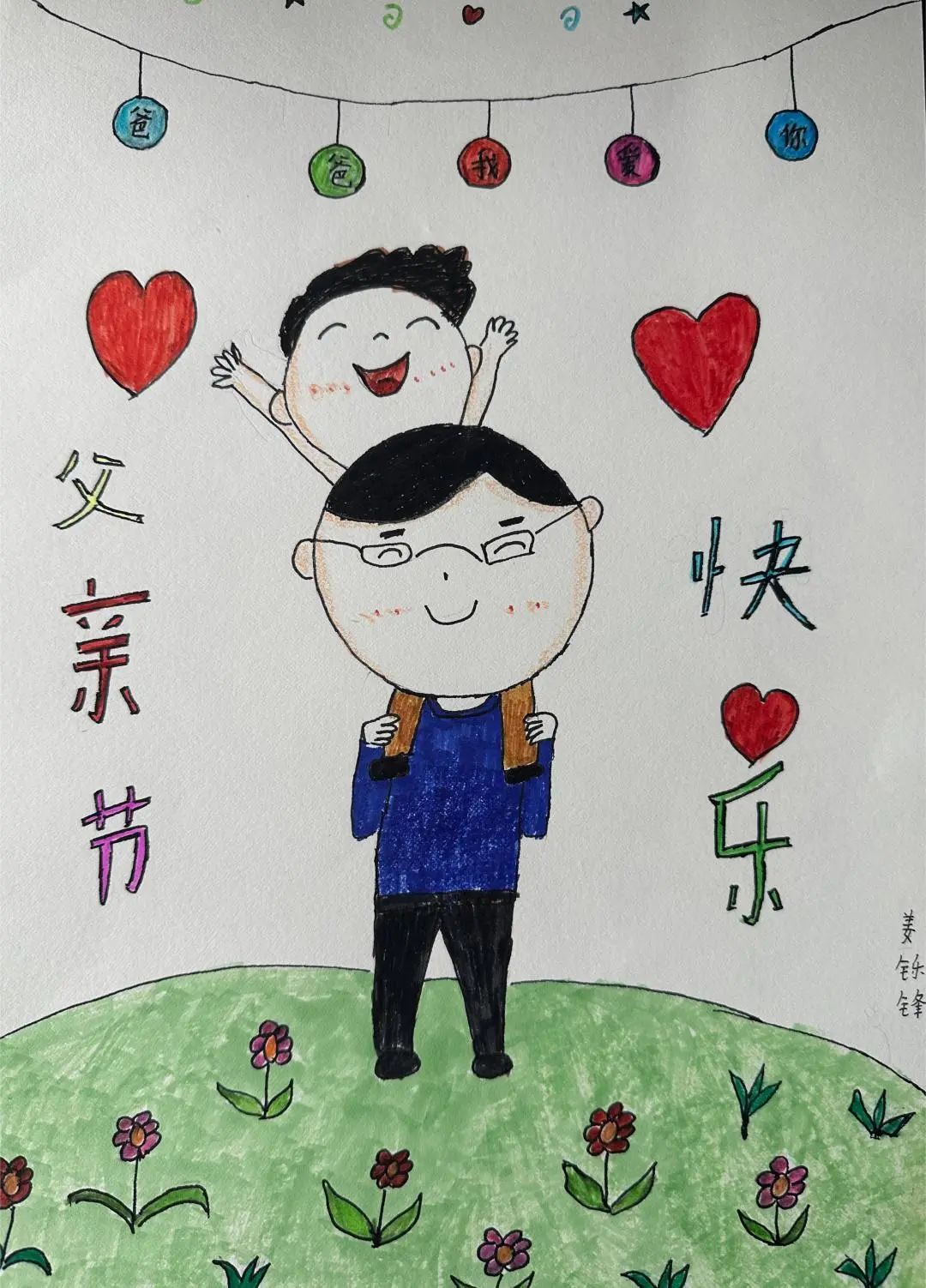 《父爱在心间 我眼里的爸爸》小学生绘画作品-第3张