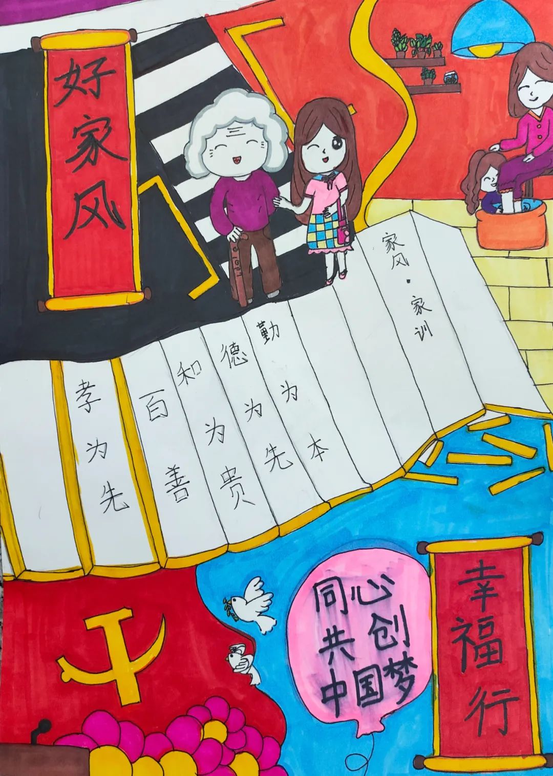 《家规家训家风》二年级小学生绘画作品-第3张