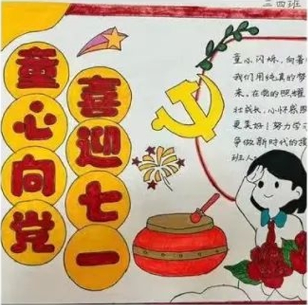 5张建党103周年儿童画作品《童心向党 喜迎七一》