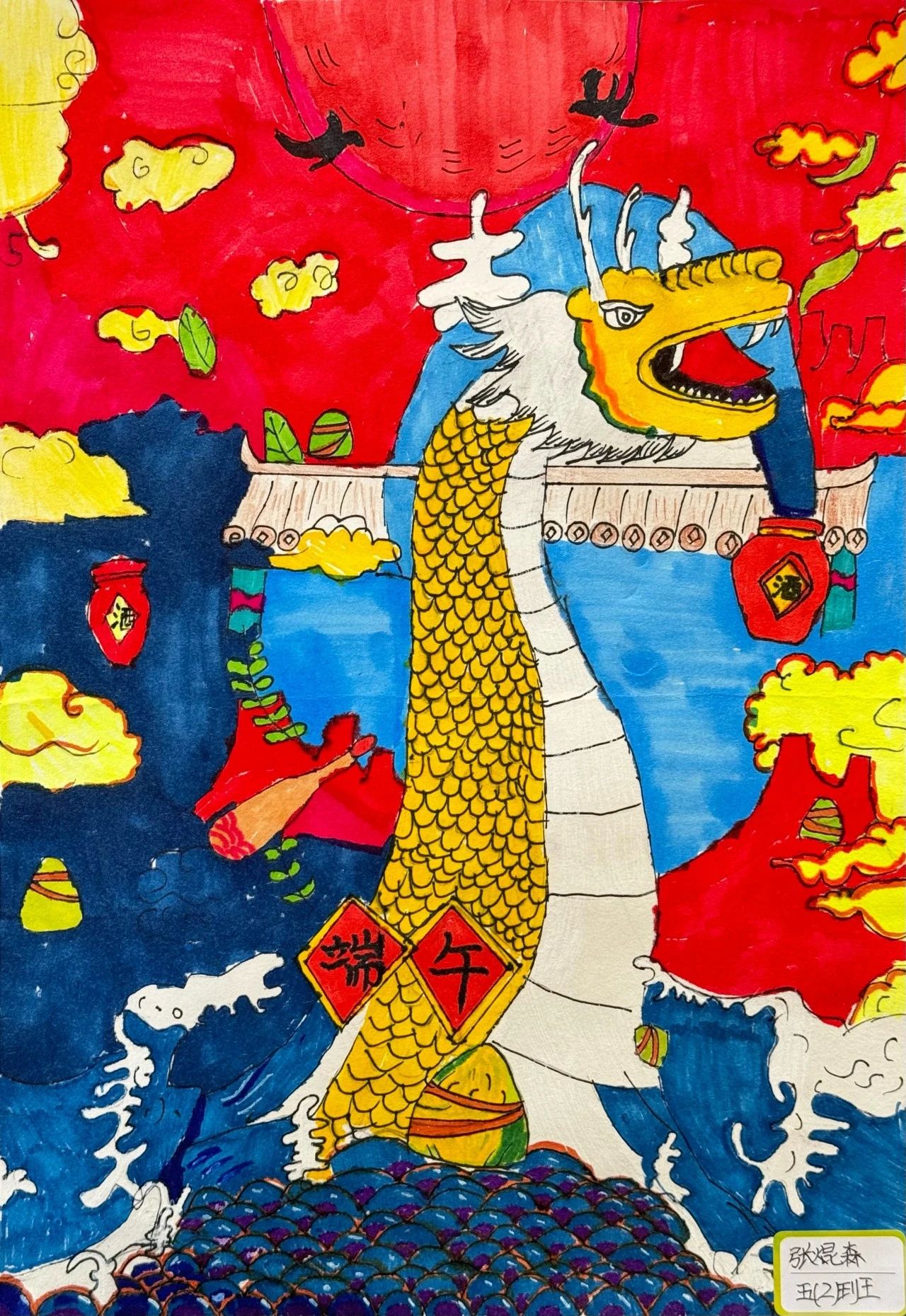 小学三年级儿童画《端午安康》-第4张